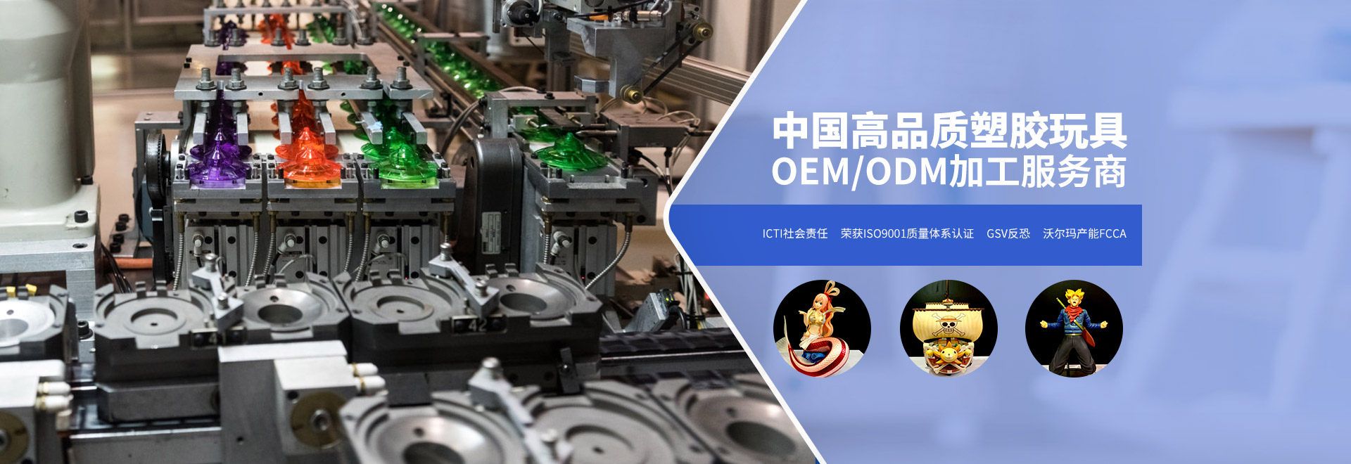 盛马桂-中国高品质塑胶玩具OEM/ODM加工服务商